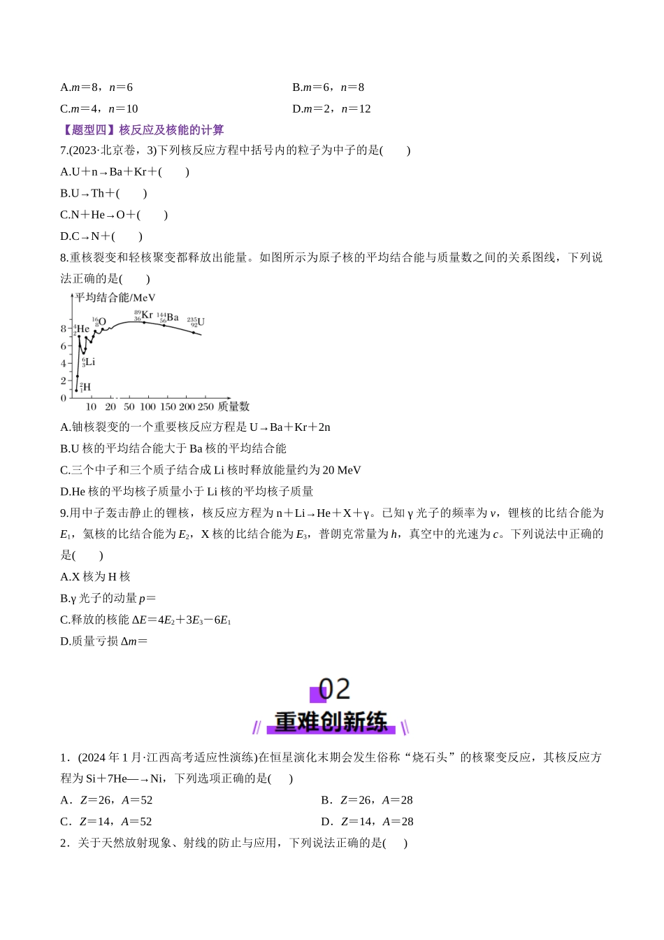 第68讲 原子结构和原子核(练习)(学生版).docx_第3页