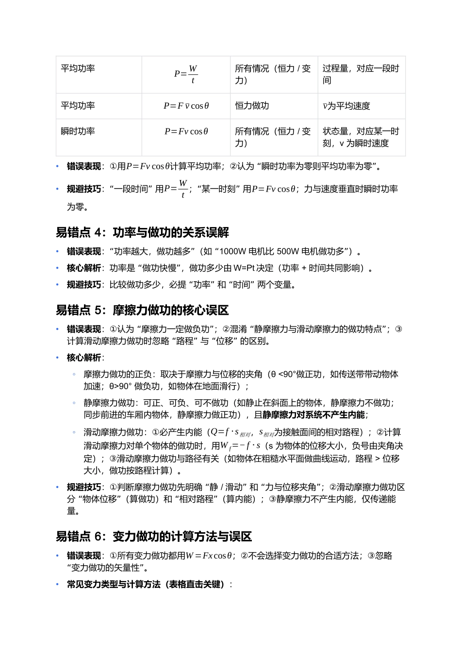 第八章 机械能守恒定律 易错点深度总结.docx_第2页