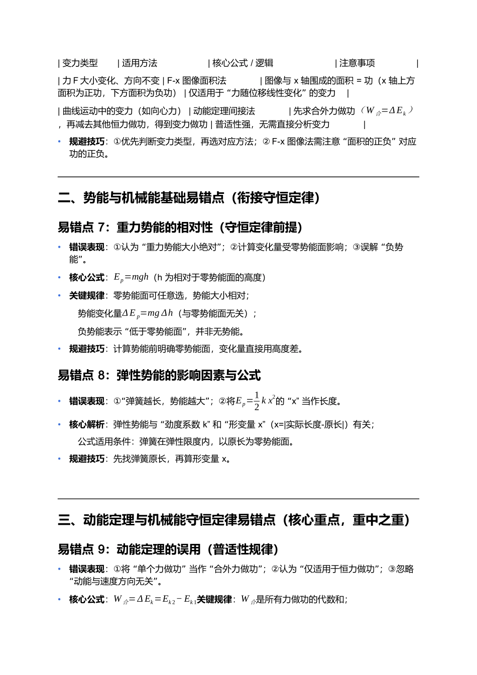 第八章 机械能守恒定律 易错点深度总结.docx_第3页