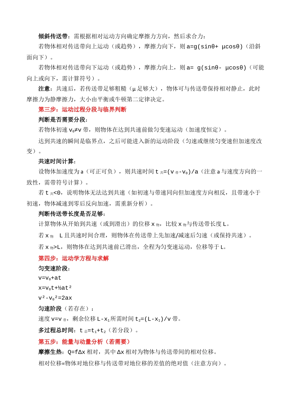 专题03 ”传送带模型“系统性答题模板与思维建模(全国通用)(学生版).docx_第2页