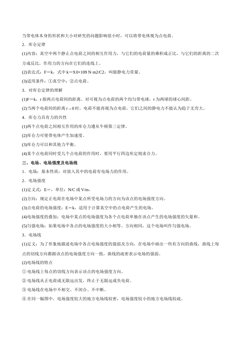 第八章 静电场(解析版).docx_第2页