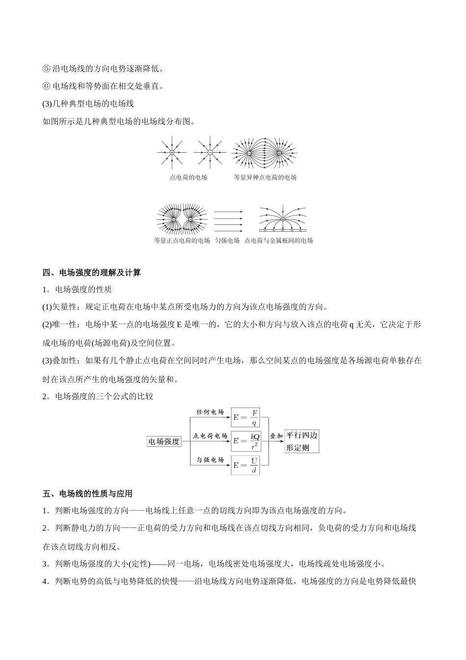 第八章 静电场(解析版).docx_第3页