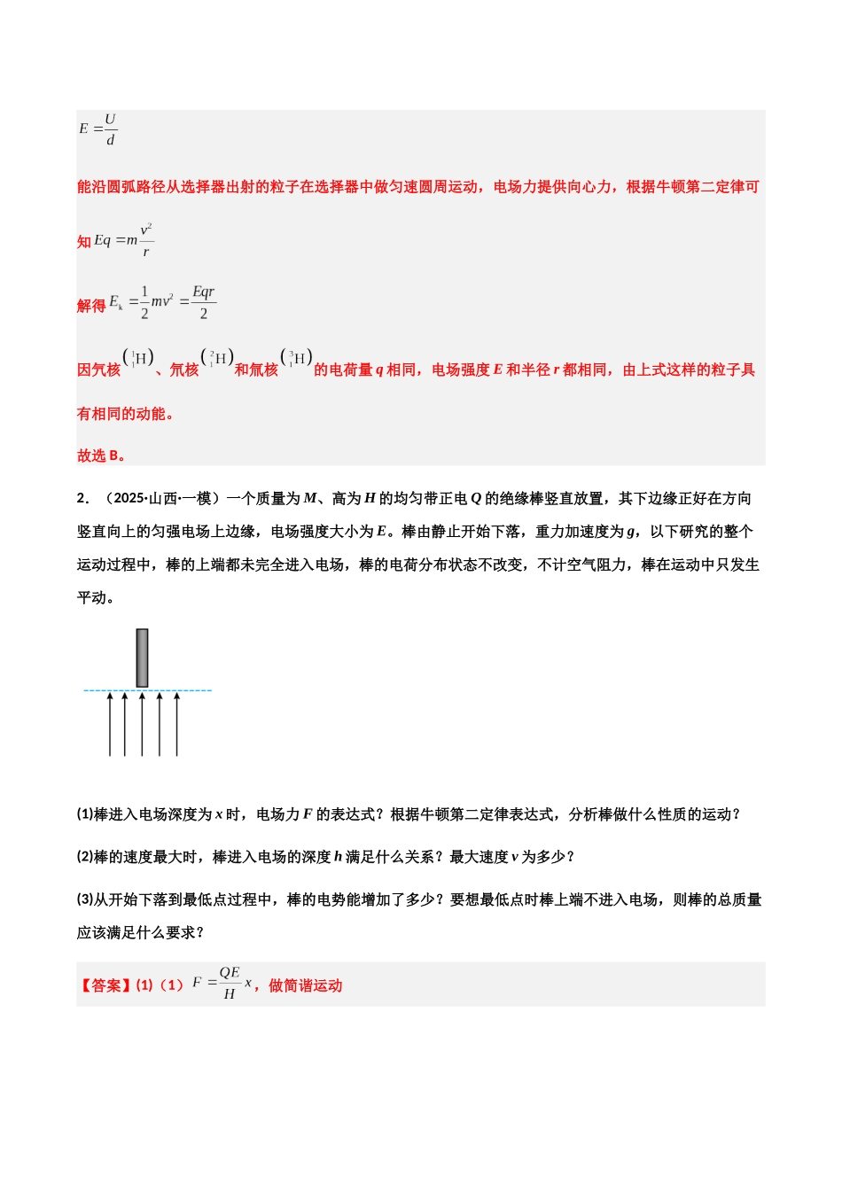 专题03 带电粒子在电磁场中的运动（4大考点）（教师版）.docx_第2页