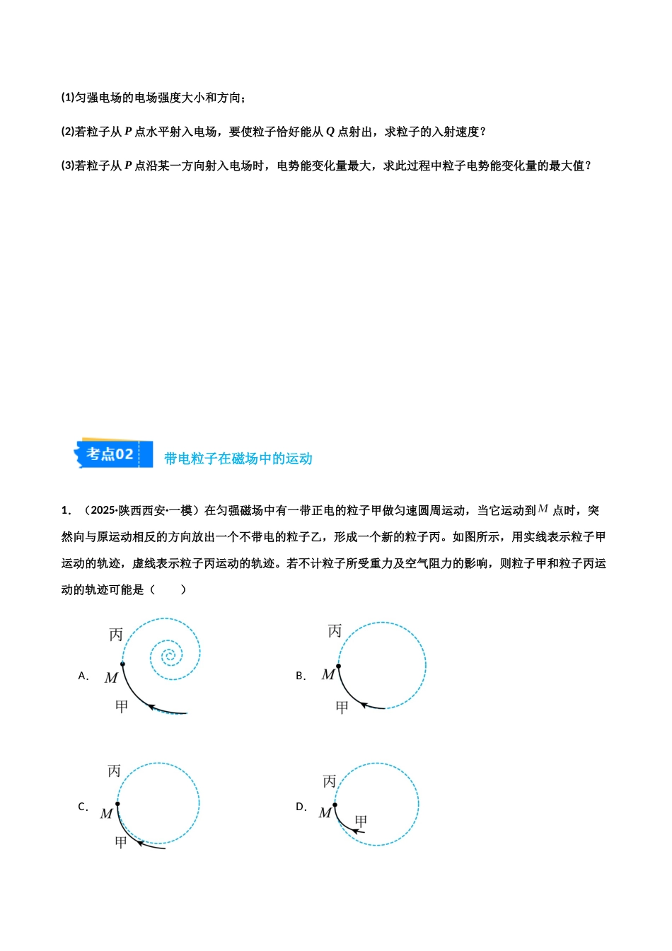 专题03 带电粒子在电磁场中的运动（4大考点）（学生版）.docx_第3页