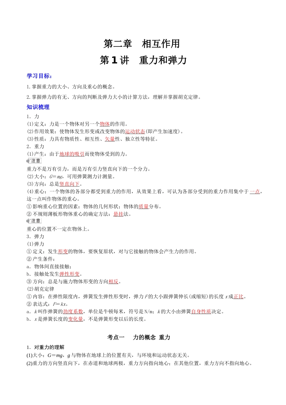 第二章  第1讲　重力　弹力（教师版）.docx_第1页