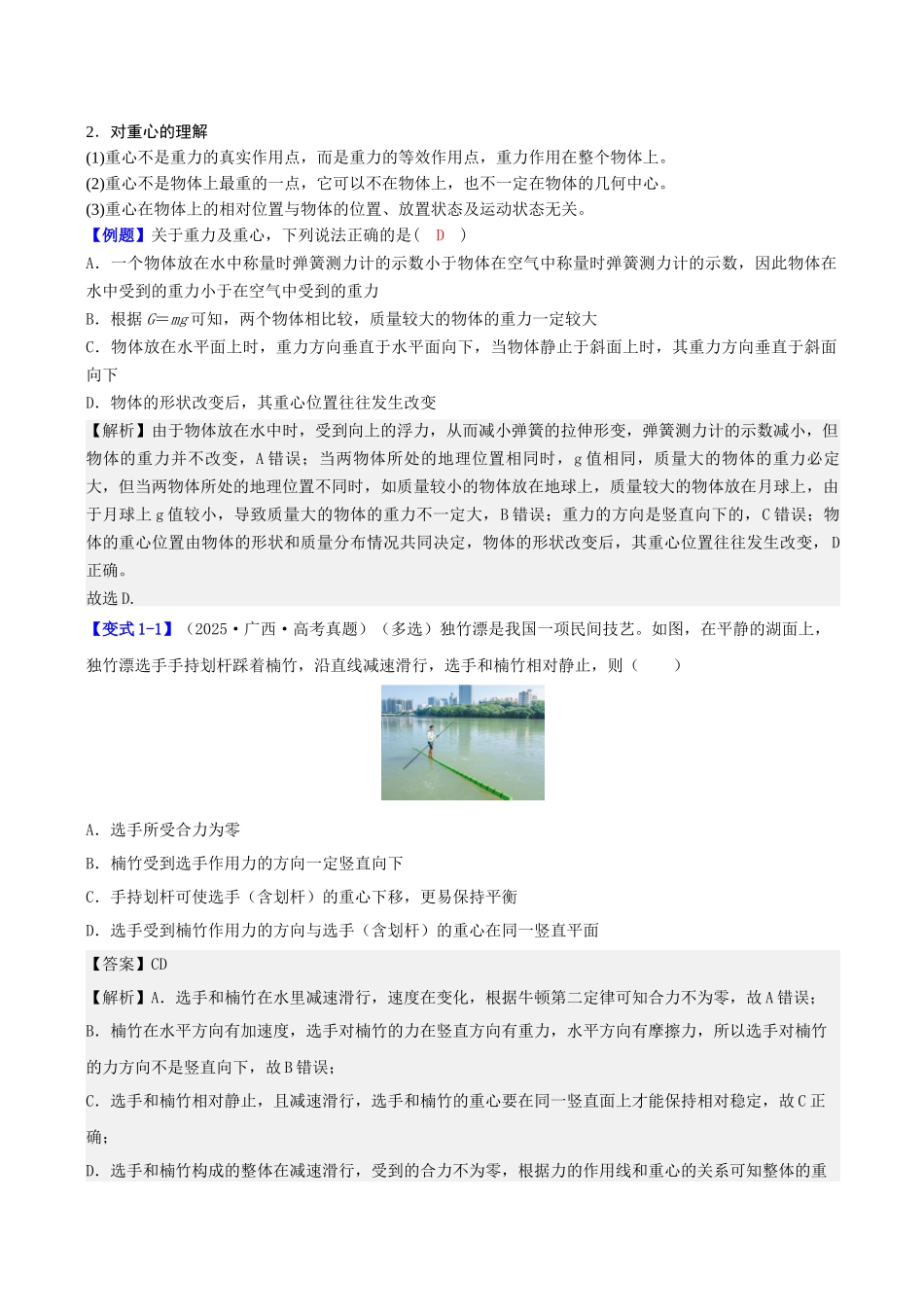 第二章  第1讲　重力　弹力（教师版）.docx_第2页