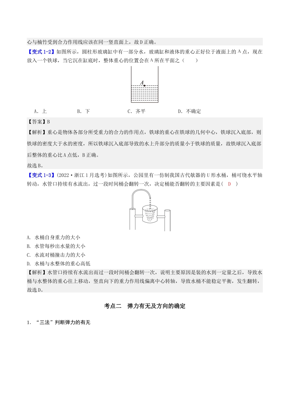 第二章  第1讲　重力　弹力（教师版）.docx_第3页