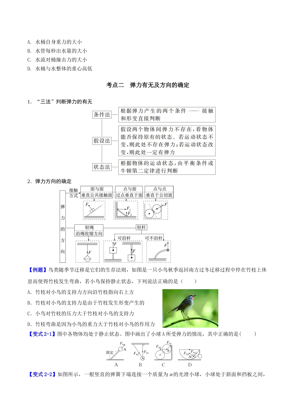 第二章  第1讲　重力　弹力（学生版）.docx_第3页