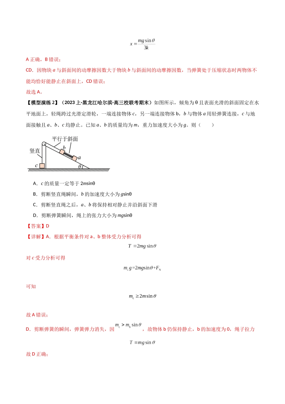 专题03 弹簧模型中的力与能（教师版）.docx_第2页