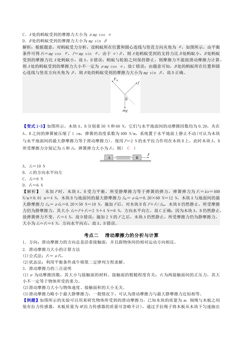 第二章  第2讲　摩擦力（教师版）.docx_第3页
