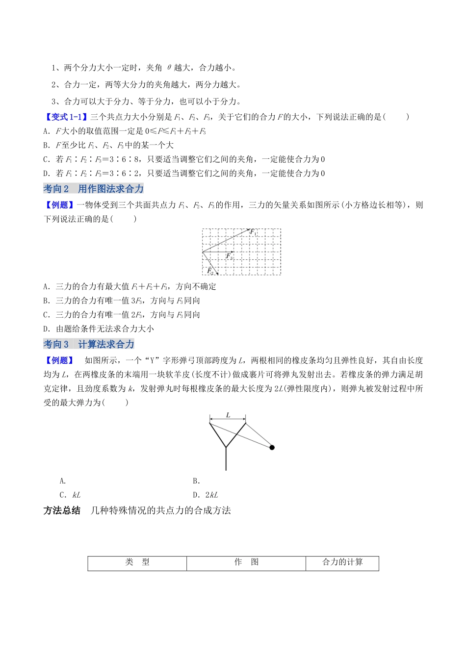 第二章  第3讲　力的合成与分解（学生版）.docx_第3页