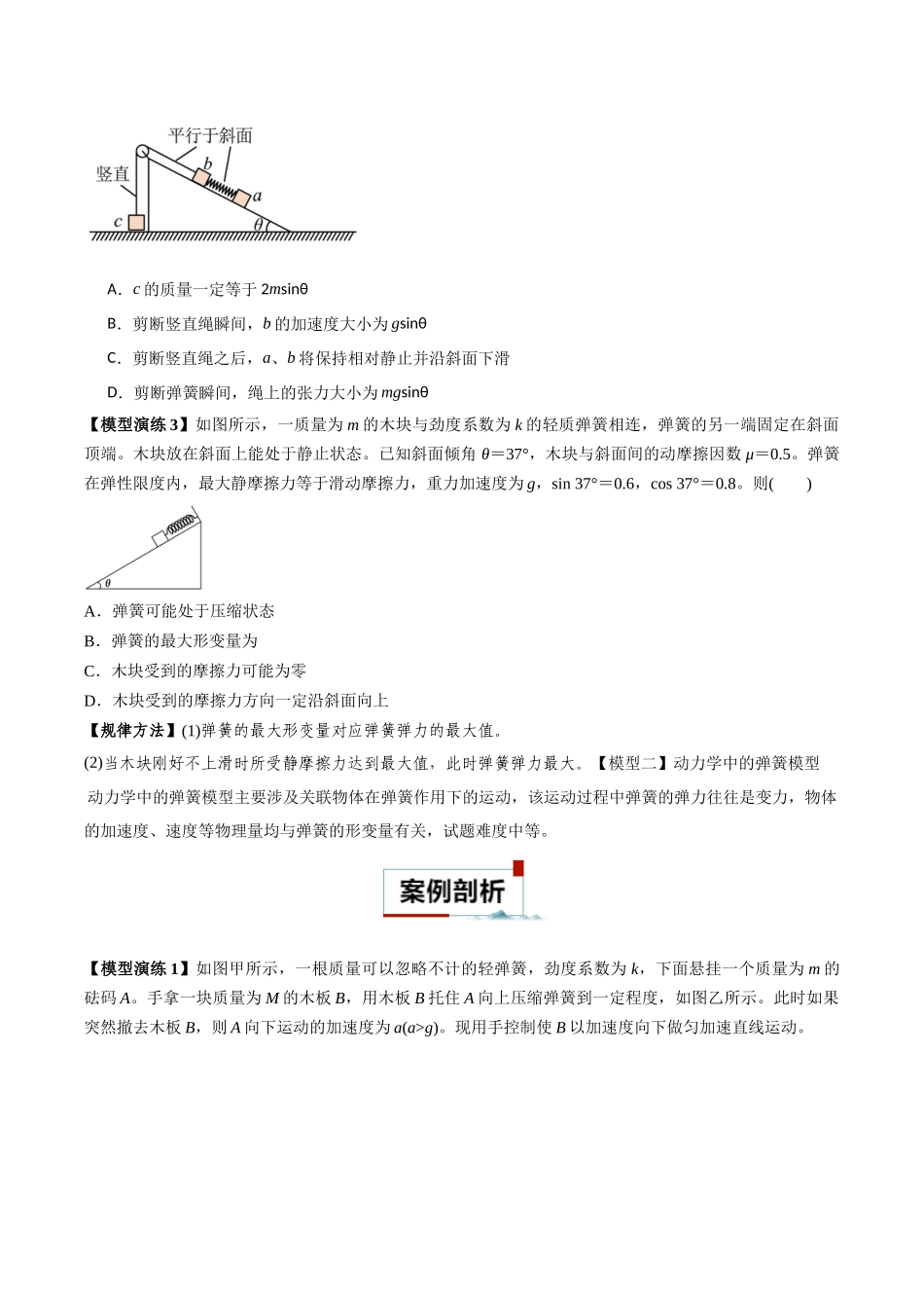 专题03 弹簧模型中的力与能（学生版）.docx_第2页