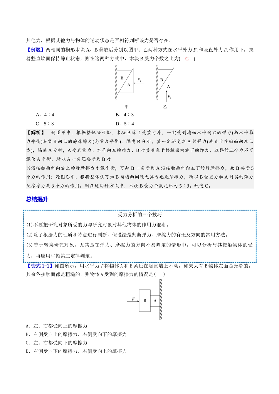 第二章  第4讲　受力分析　共点力的平衡（教师版）.docx_第2页