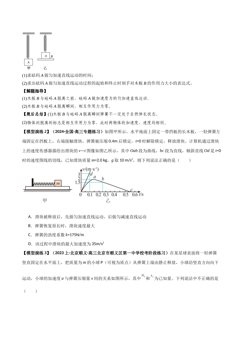 专题03 弹簧模型中的力与能（原卷版）.docx_第3页