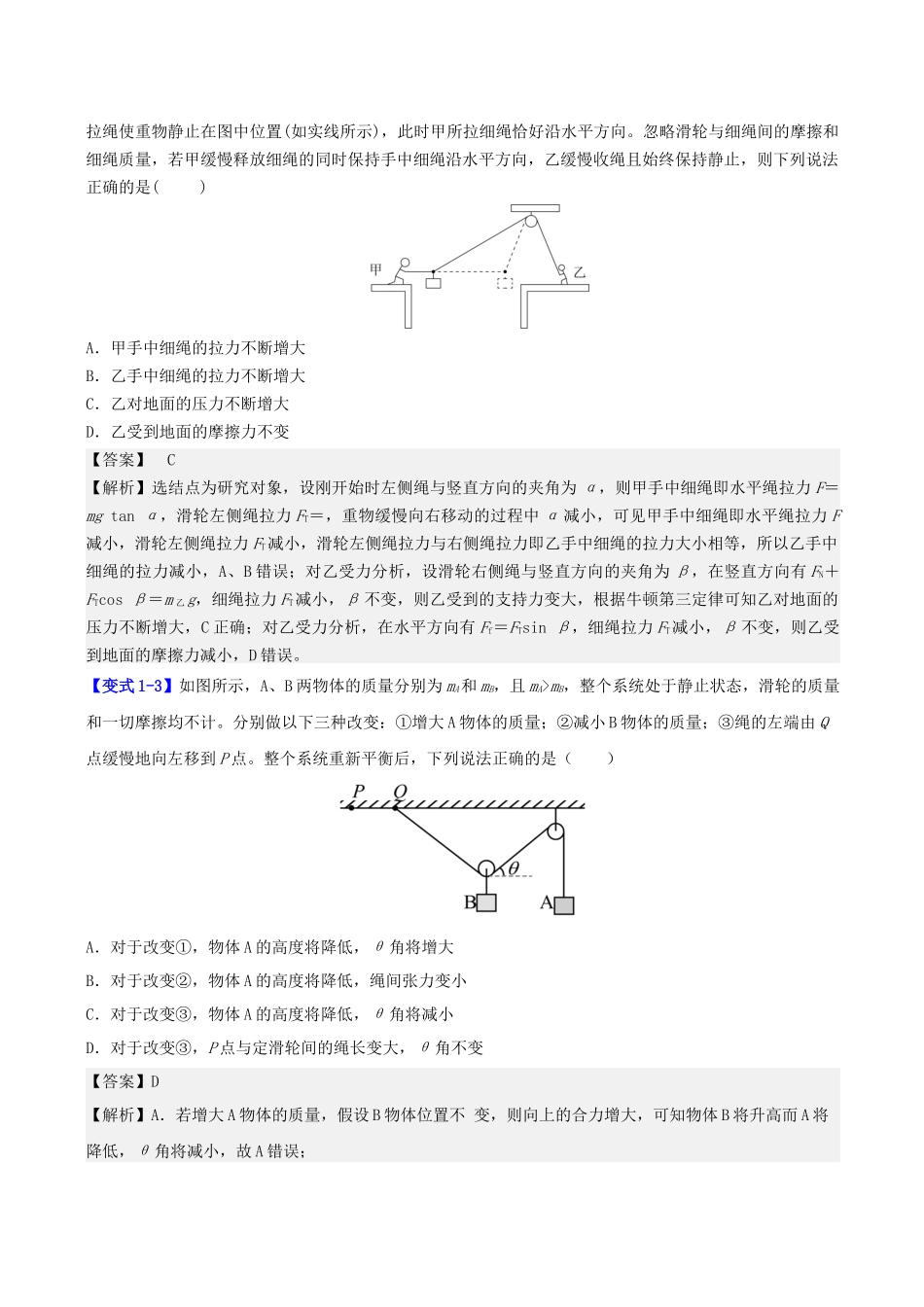 第二章  第6讲　专题强化：共点力的动态平衡问题（教师版）.docx_第3页