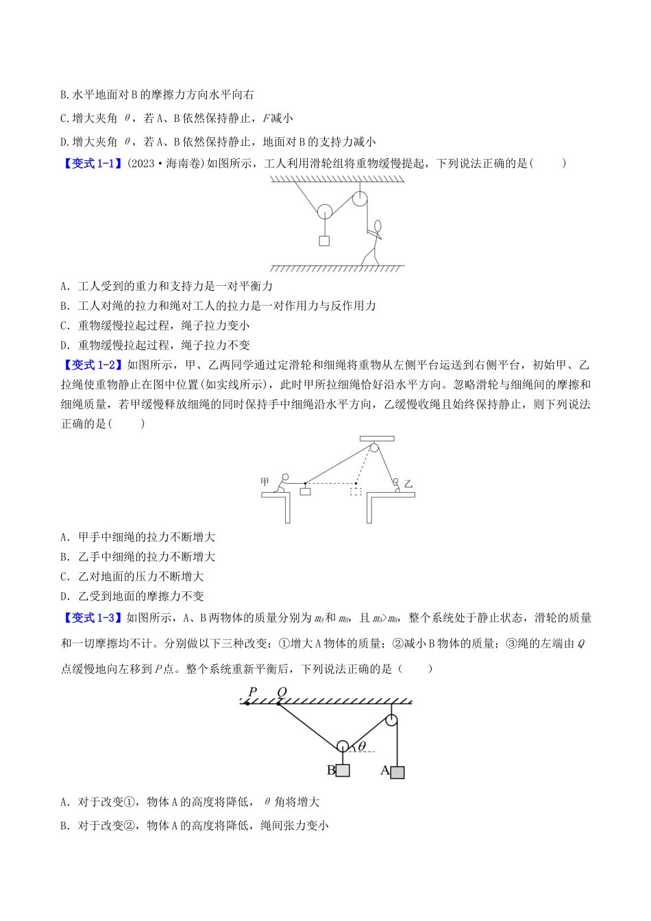 第二章  第6讲　专题强化：共点力的动态平衡问题（学生版）.docx_第2页
