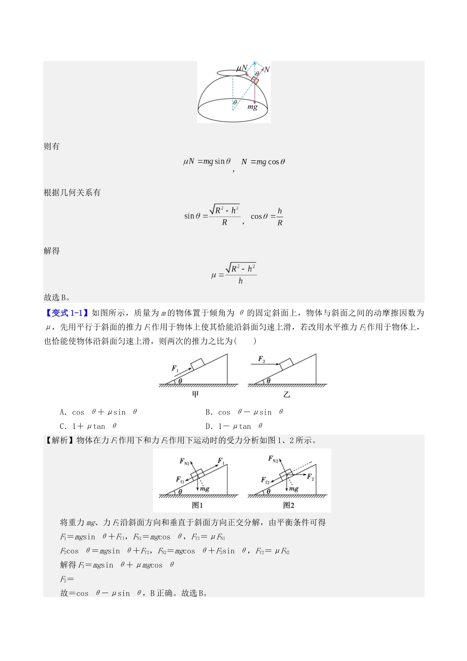 第二章  第7讲　专题强化：平衡中的临界、极值问题（教师版）.docx_第2页