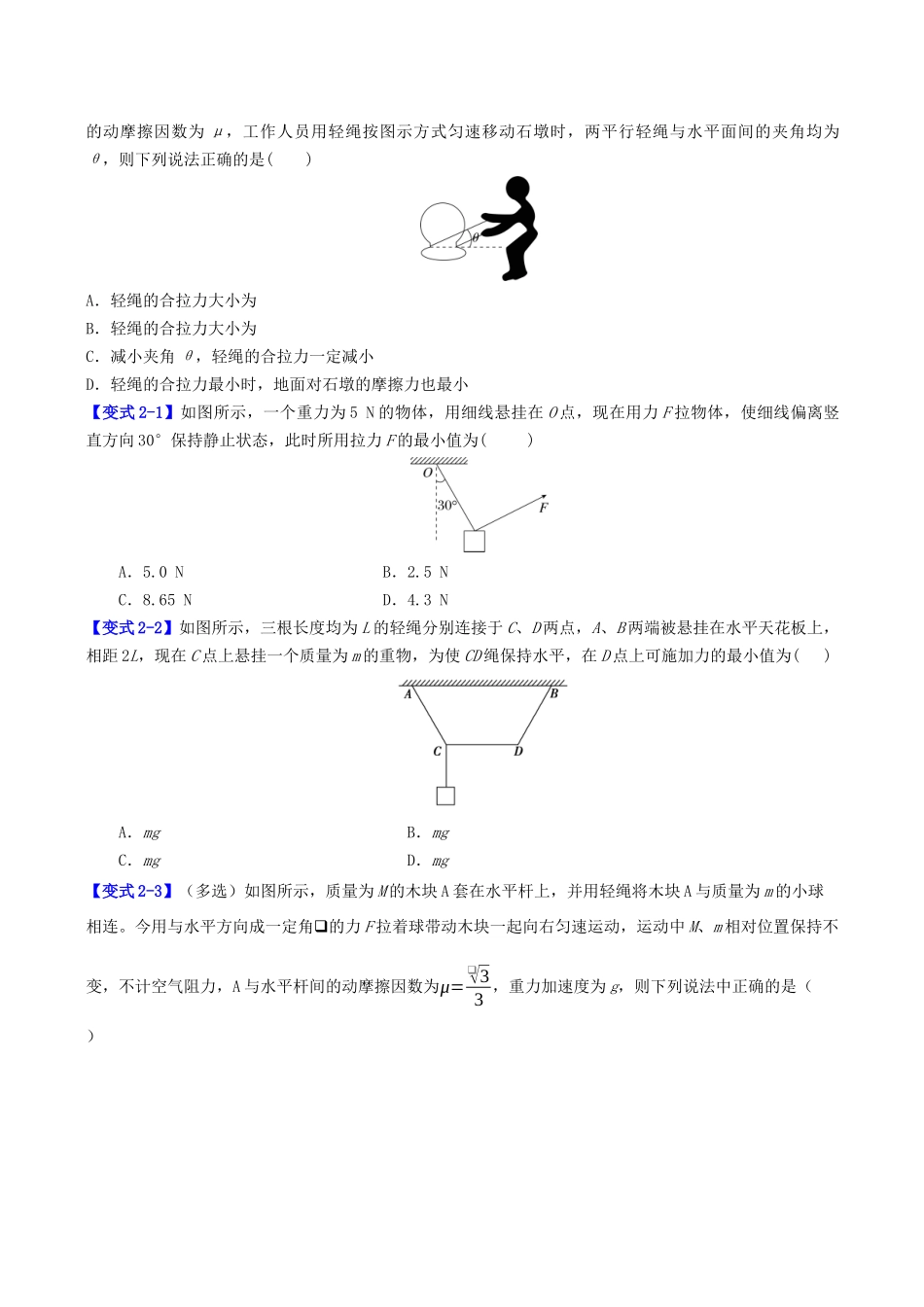 第二章  第7讲　专题强化：平衡中的临界、极值问题（学生版）.docx_第3页