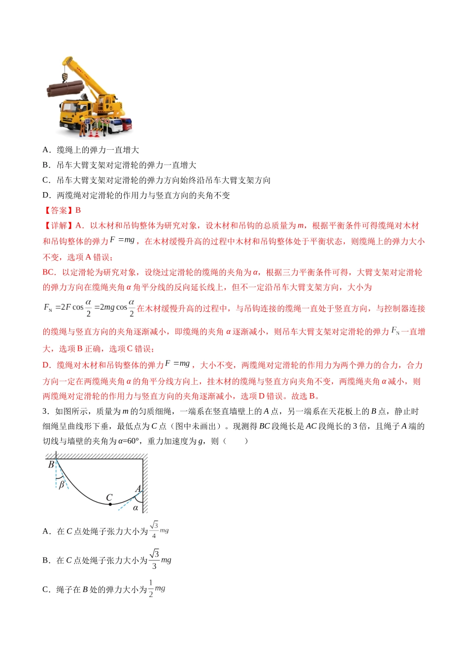 第二章  相互作用（测试）（解析版）.docx_第2页