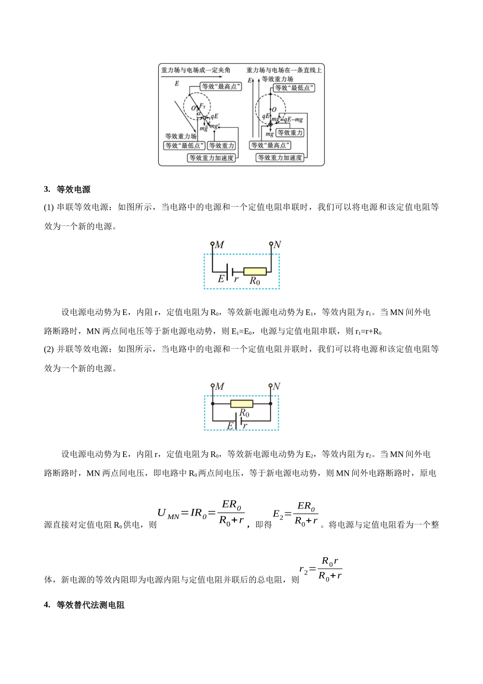 专题03 等效法(教师版).docx_第2页