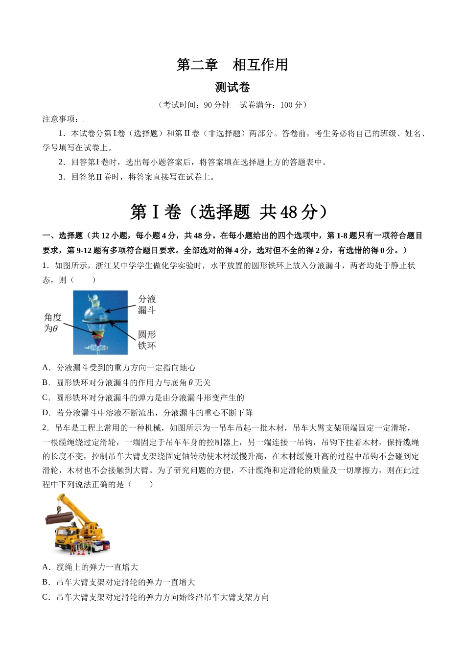 第二章  相互作用（测试）（原卷版）.docx_第1页