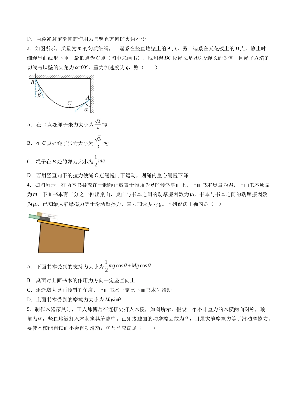 第二章  相互作用（测试）（原卷版）.docx_第2页