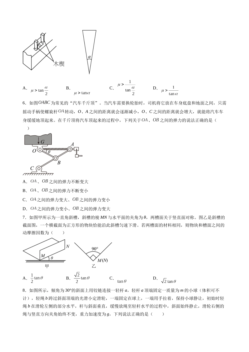 第二章  相互作用（测试）（原卷版）.docx_第3页