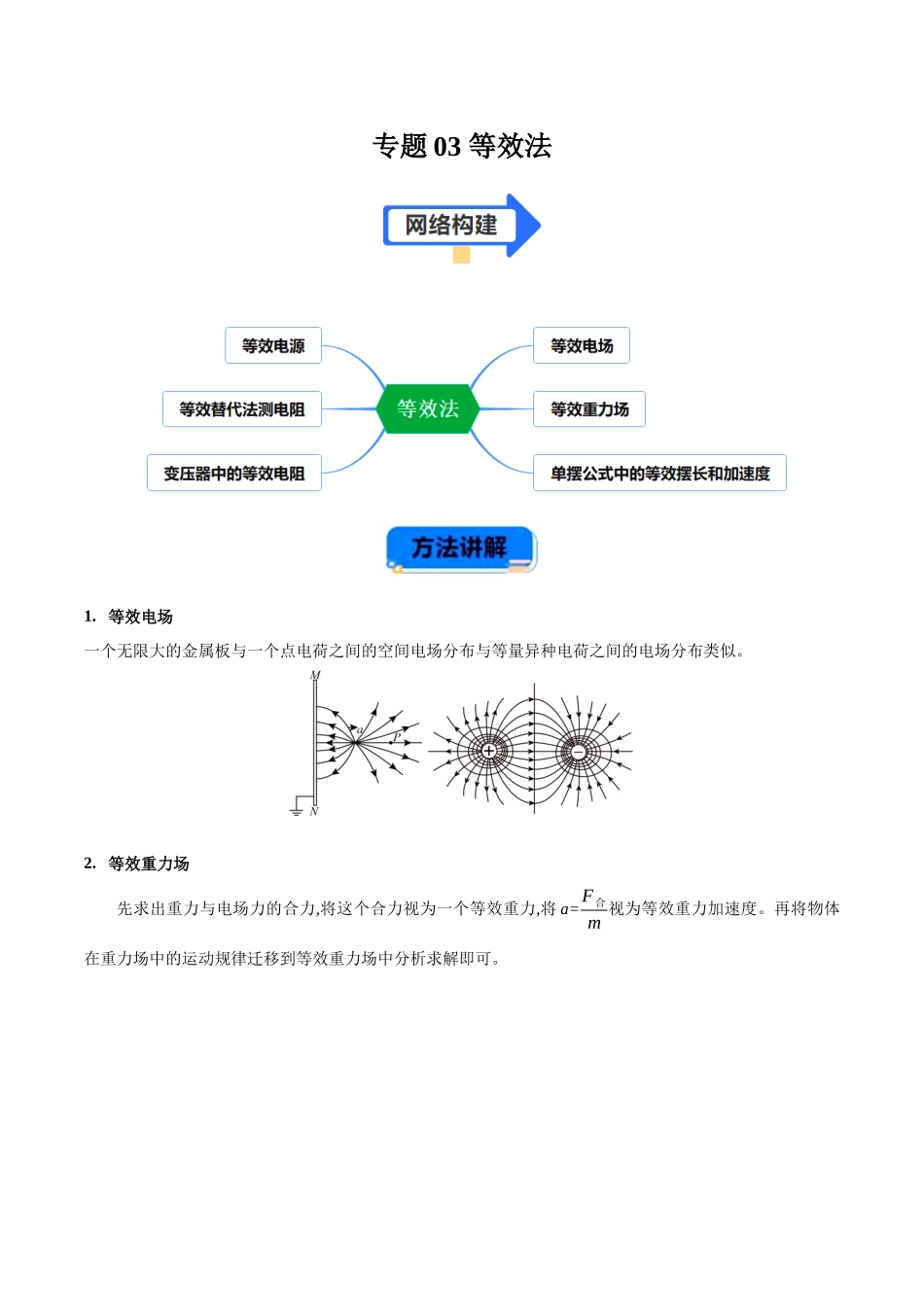 专题03 等效法(学生版).docx_第1页