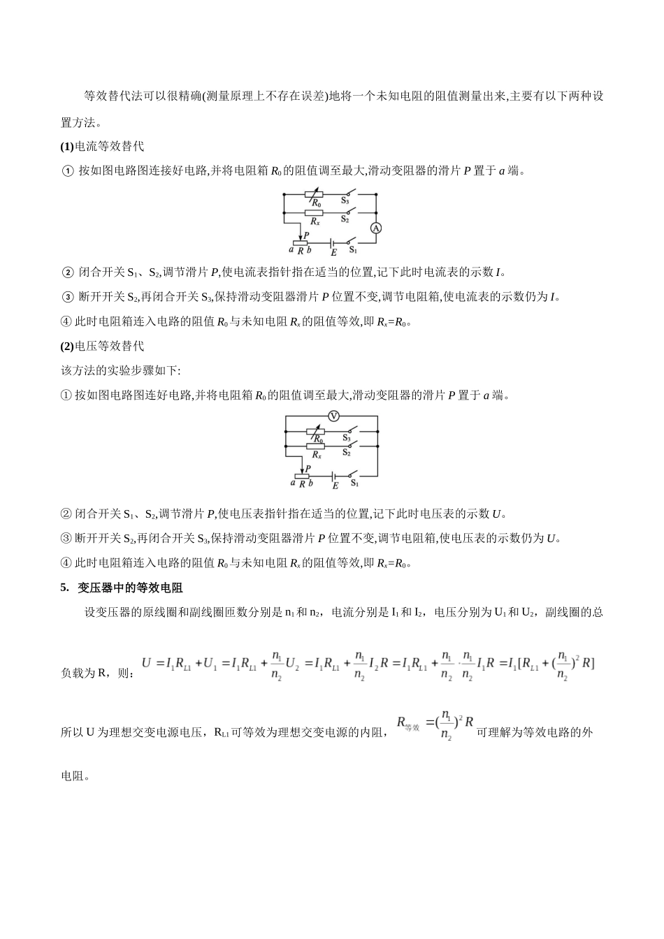 专题03 等效法(学生版).docx_第3页