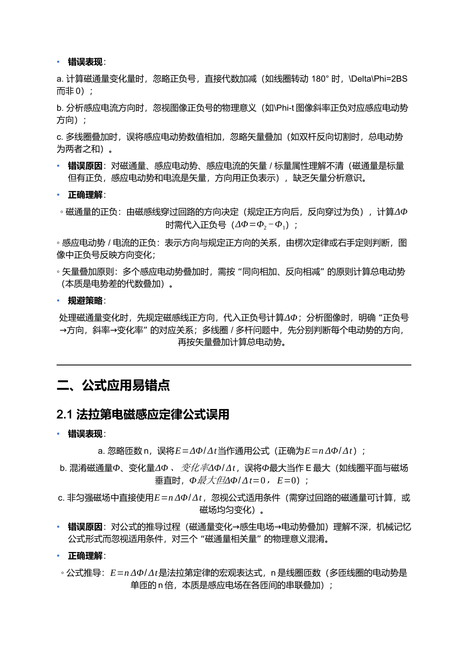 第二章 电磁感应 易错点深度总结.docx_第2页