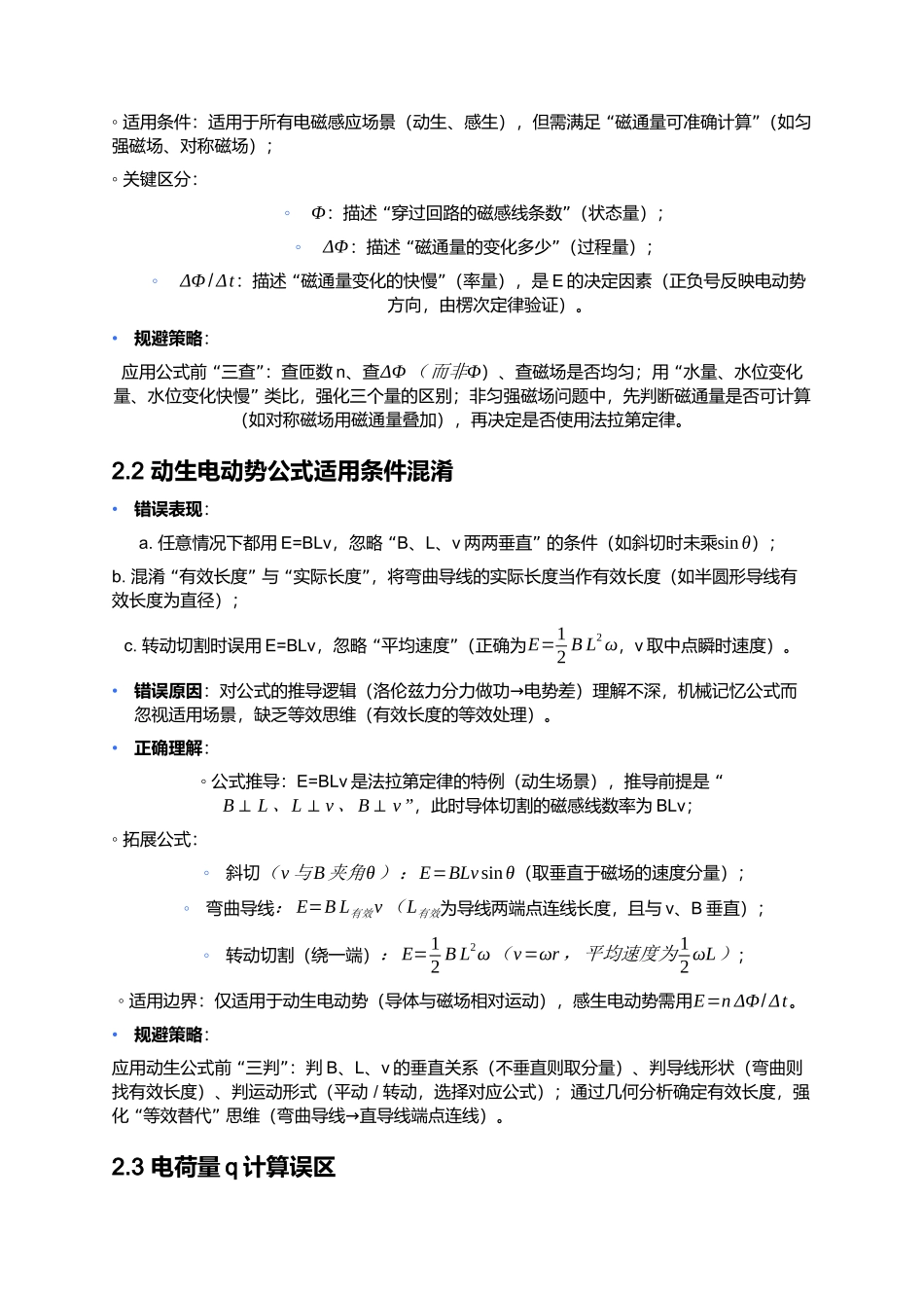 第二章 电磁感应 易错点深度总结.docx_第3页