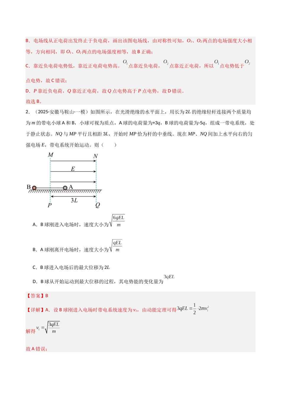 专题03 电磁场（4大考点）（教师版）.docx_第2页