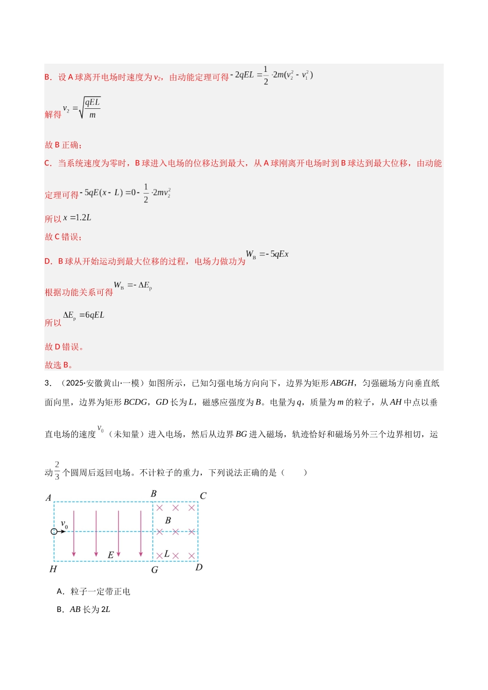 专题03 电磁场（4大考点）（教师版）.docx_第3页