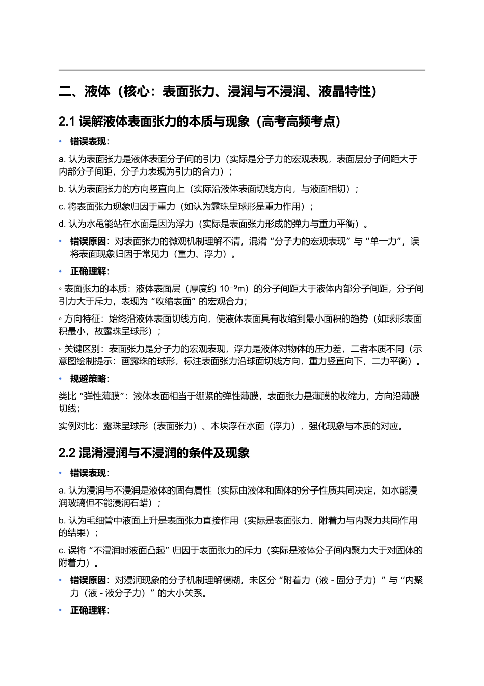 第二章 气体、固体和液体 易错点深度总结 .docx_第3页