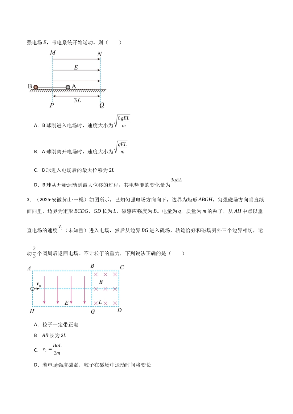 专题03 电磁场(4大考点)(学生版).docx_第2页