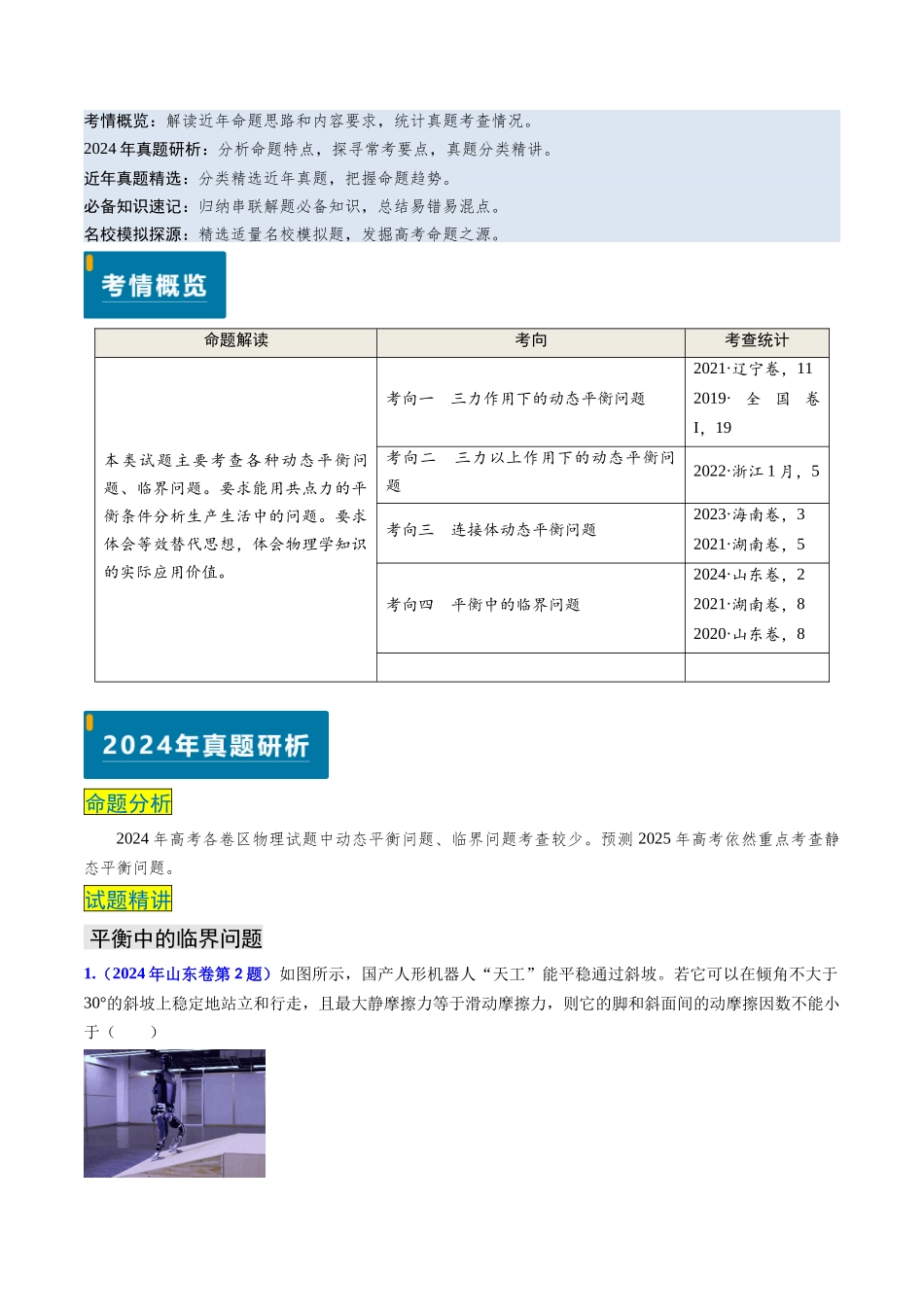 专题03 动态平衡及平衡中的临界问题（教师版）.docx_第1页