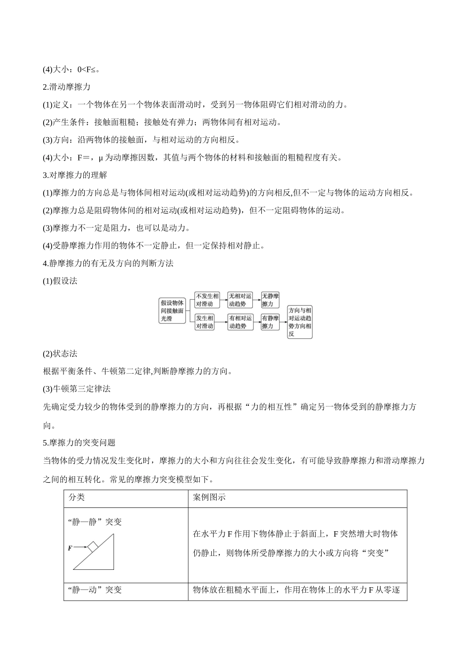 第二章 相互作用——力（解析版）.docx_第3页