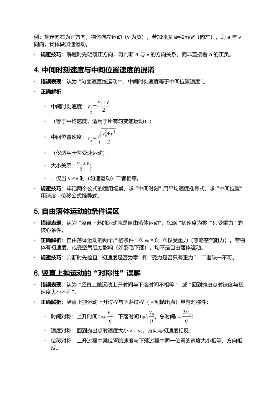 第二章 匀变速直线运动的研究 易错点深度总结.docx_第2页