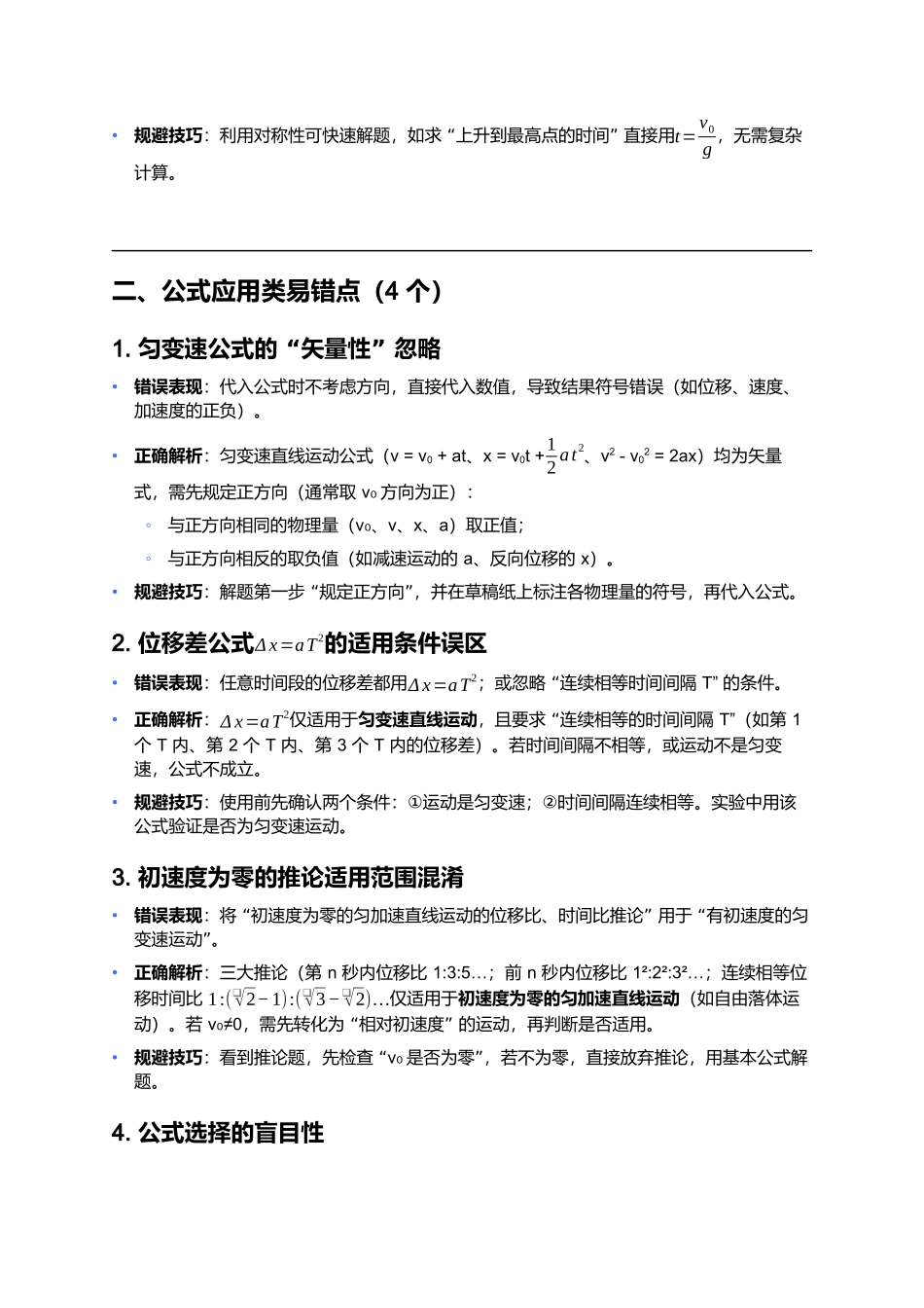 第二章 匀变速直线运动的研究 易错点深度总结.docx_第3页