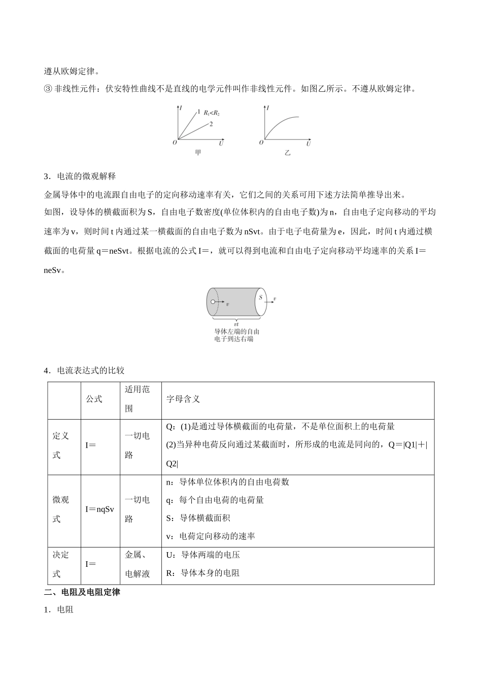 第九章 恒定电流(解析版).docx_第2页
