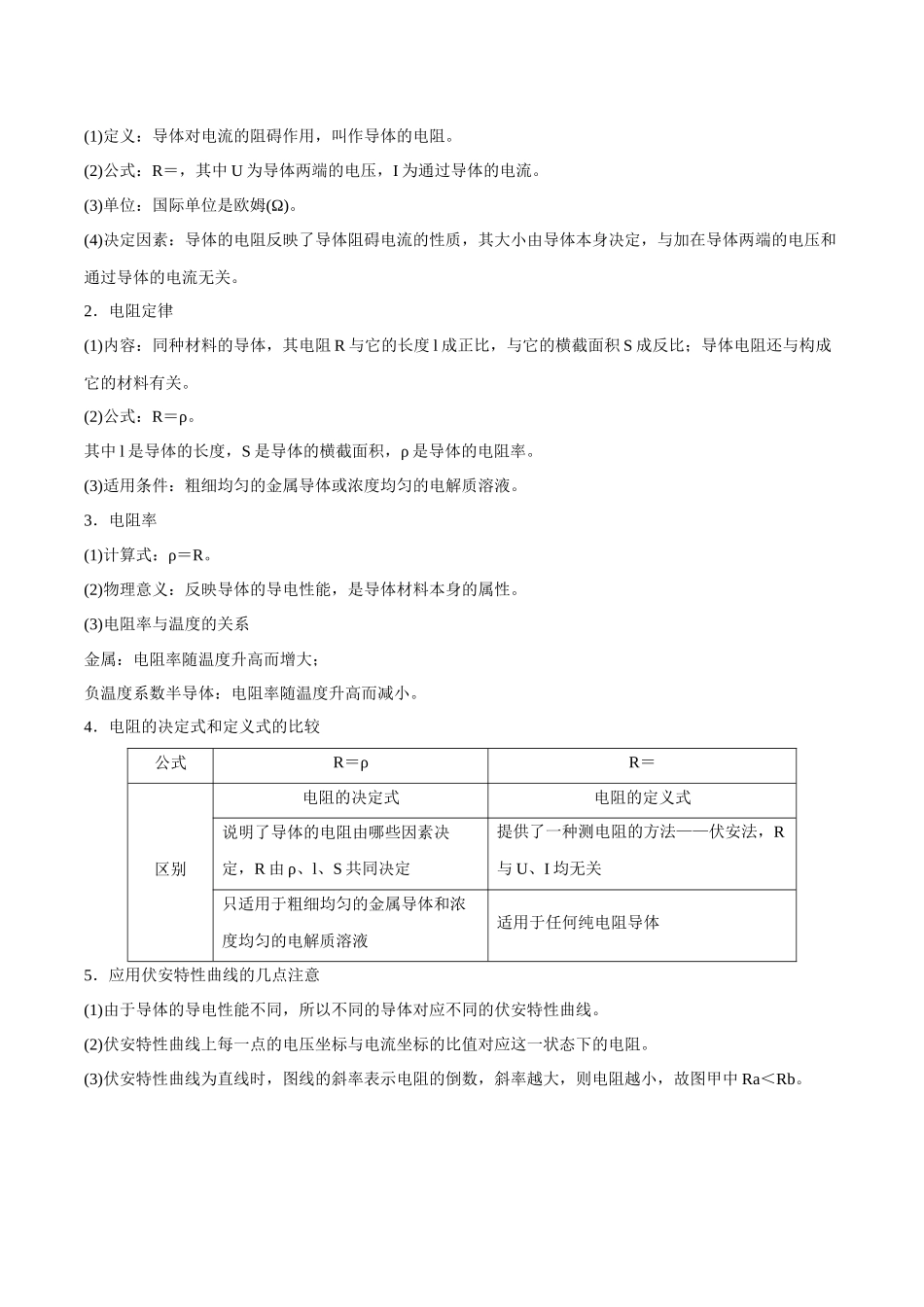 第九章 恒定电流(解析版).docx_第3页