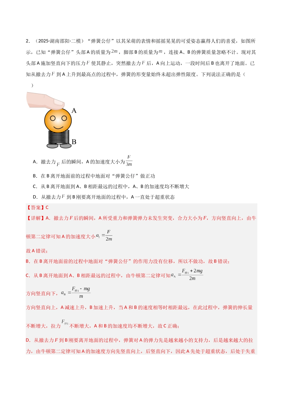 专题03 功和能（3大考点）（教师版）.docx_第2页