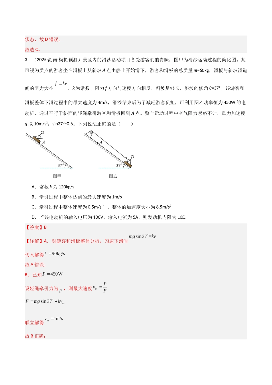 专题03 功和能（3大考点）（教师版）.docx_第3页