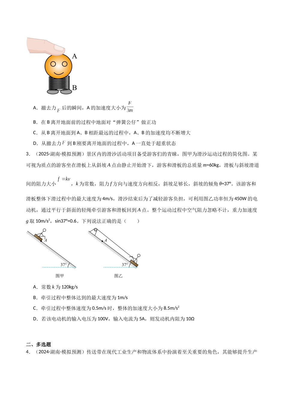 专题03 功和能（3大考点）（学生版）.docx_第2页