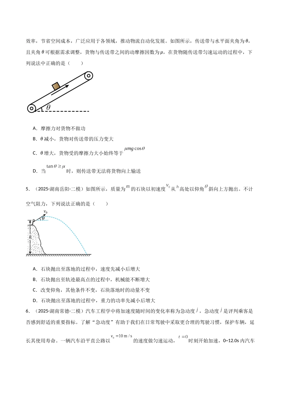 专题03 功和能（3大考点）（学生版）.docx_第3页