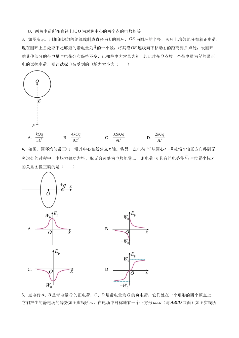 第九章 静电场(测试)(原卷版).docx_第2页