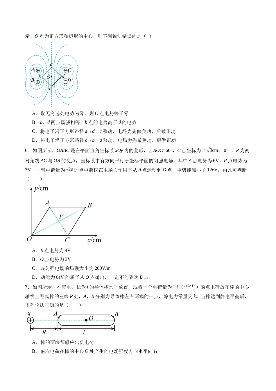 第九章 静电场(测试)(原卷版).docx_第3页