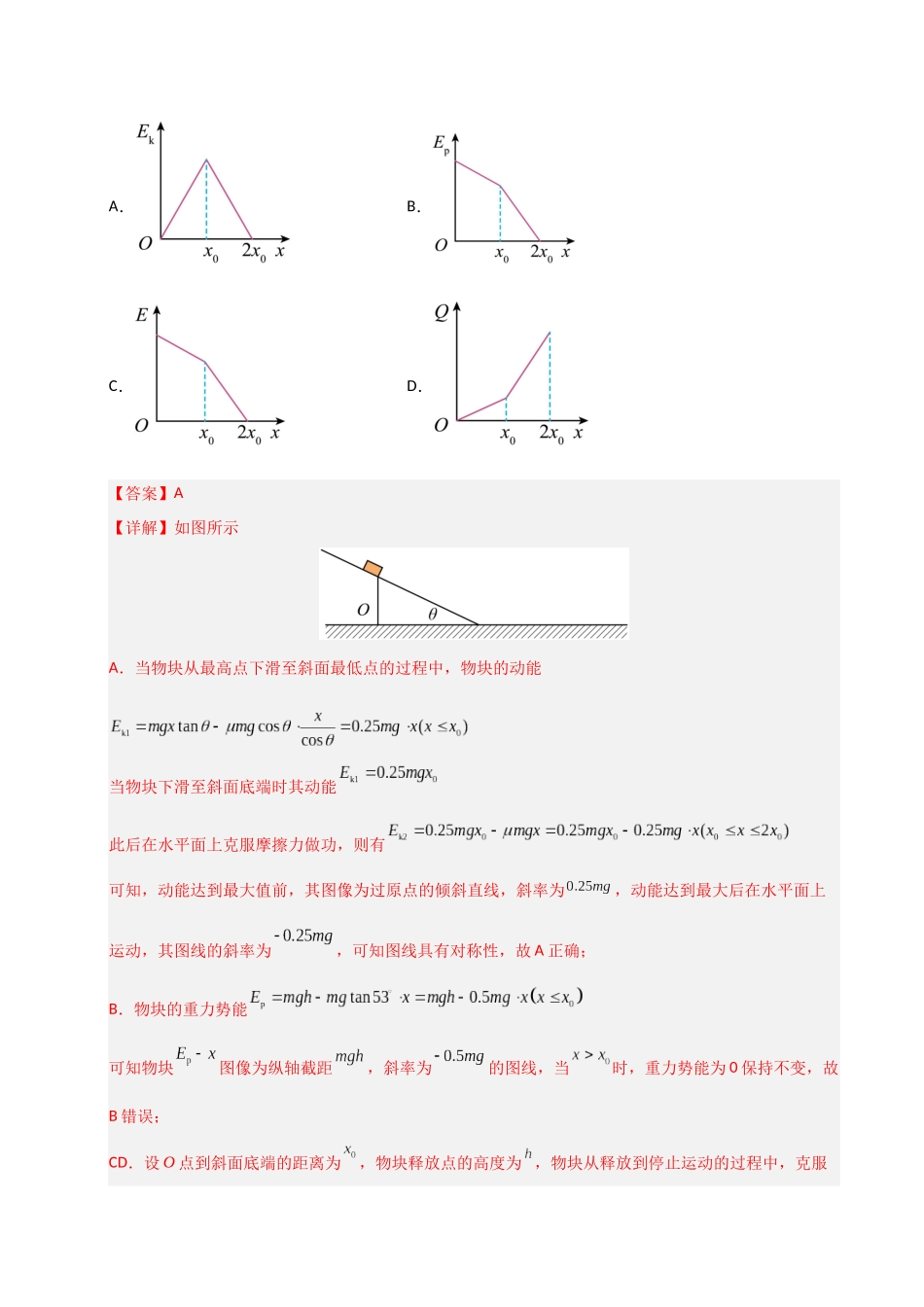 专题03 功能 动量(黑吉辽蒙)(教师版).docx_第2页