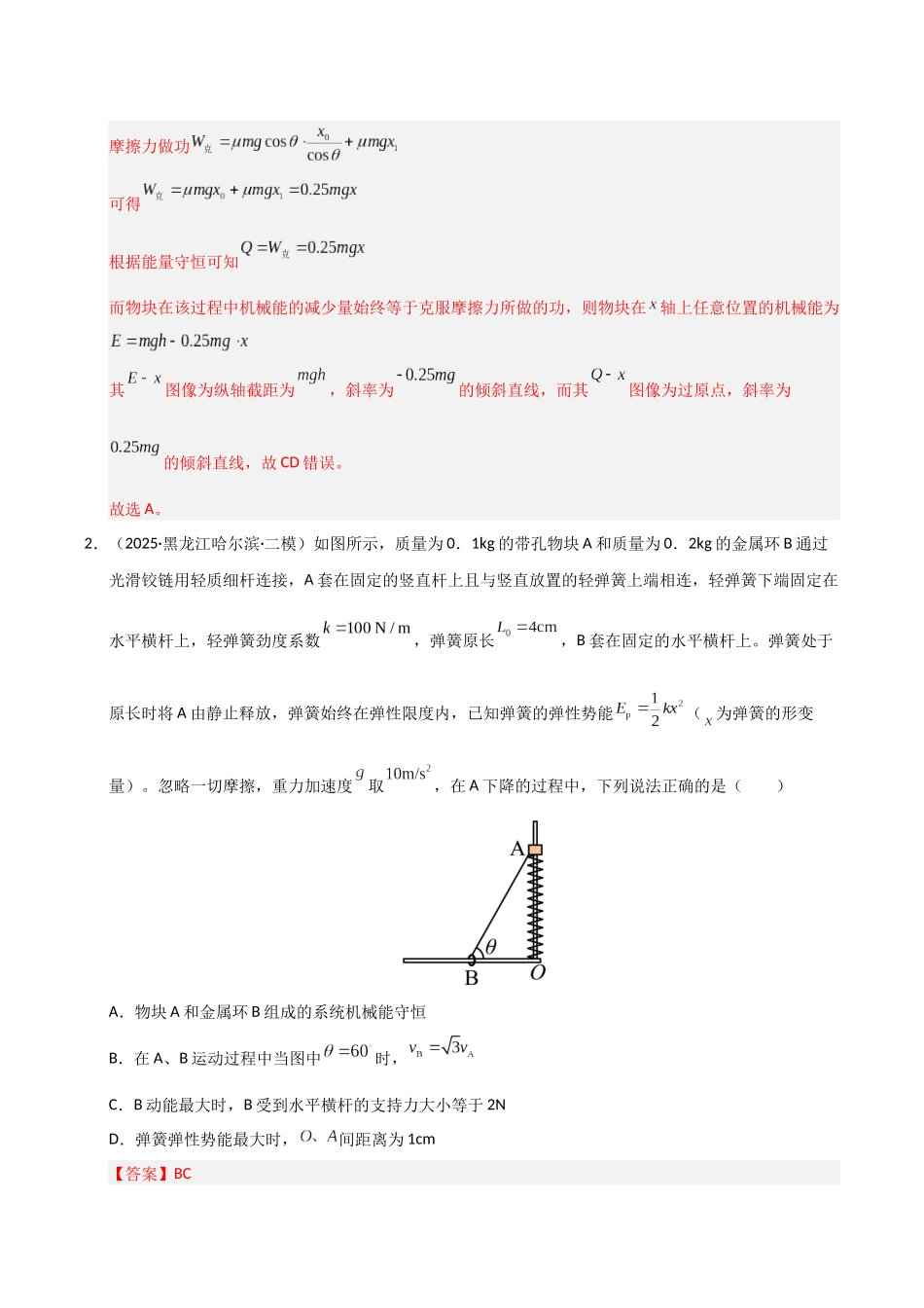 专题03 功能 动量(黑吉辽蒙)(教师版).docx_第3页