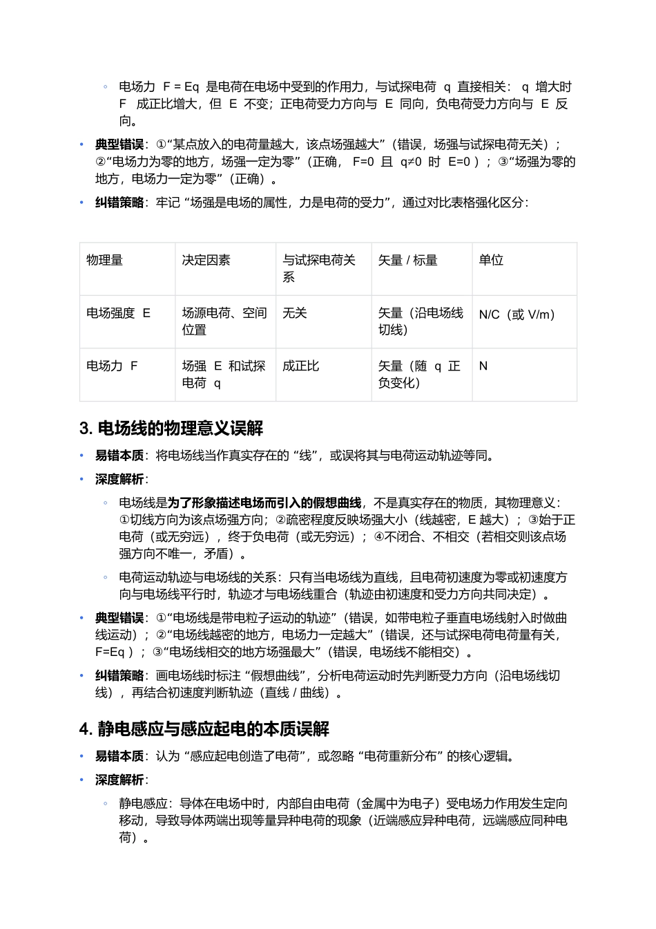 第九章 静电场及其应用 易错点深度解析.docx_第2页